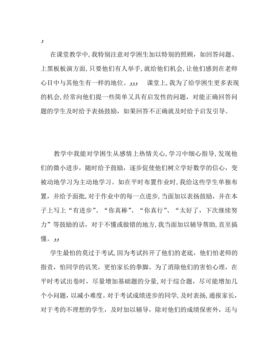 初一数学教师年度考核个人总结_第4页