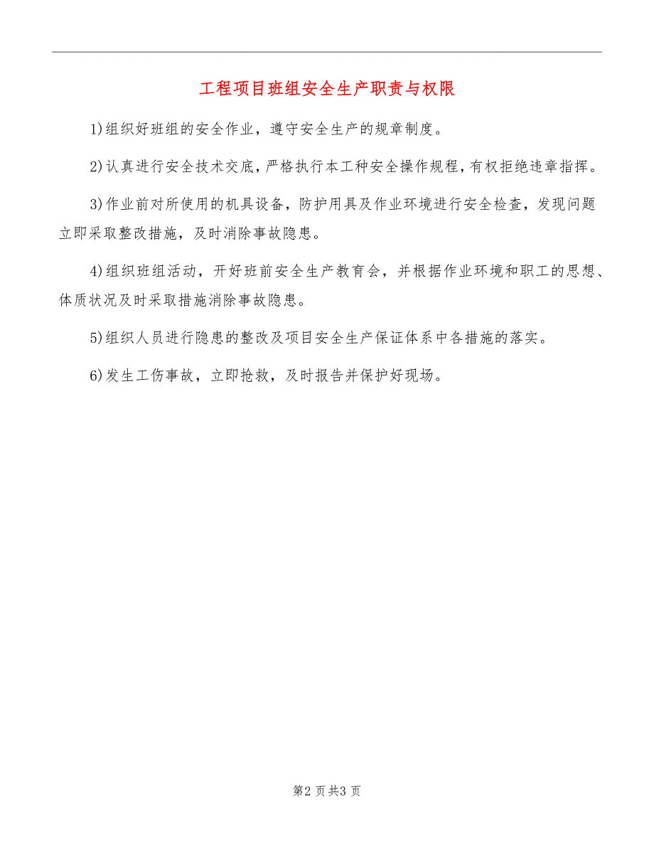 工程项目班组安全生产职责与权限_第2页