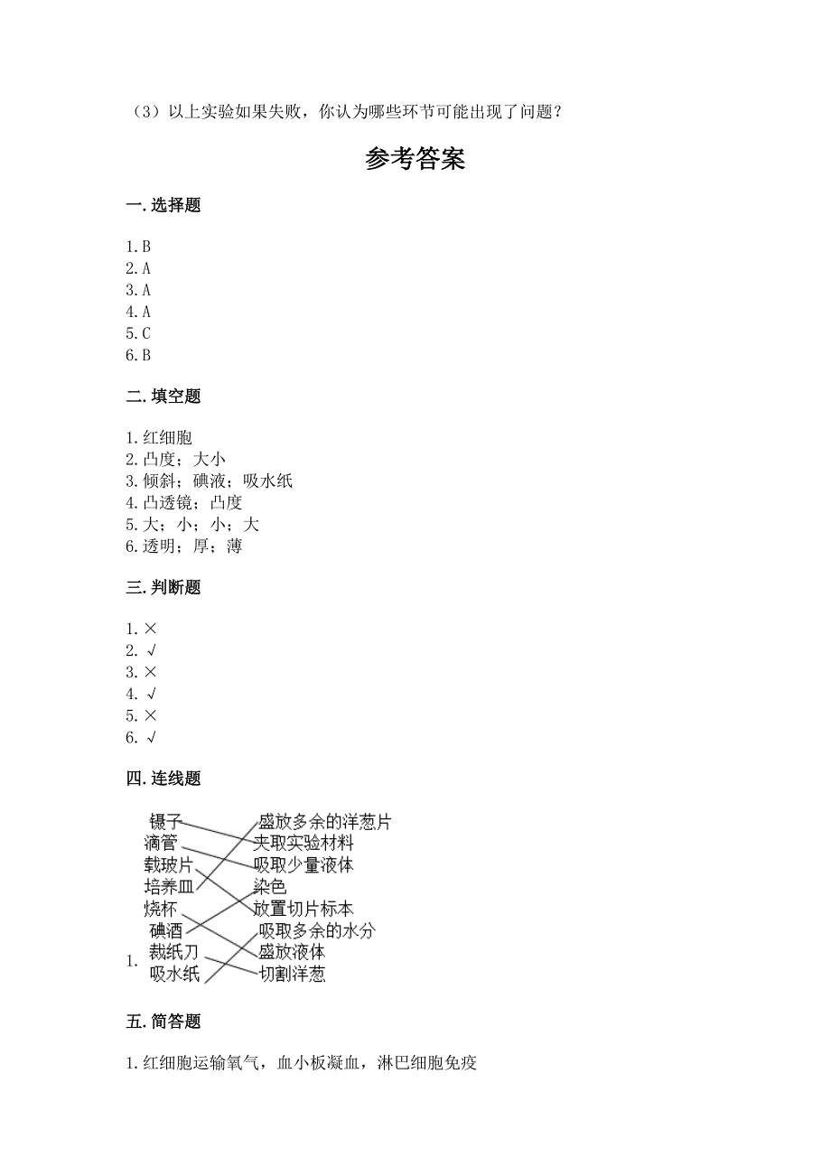 教科版科学一年级上册第二单元《比较与测量》测试卷带答案【模拟题】.docx_第4页