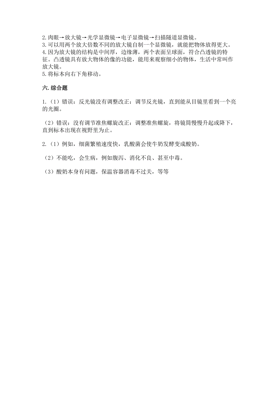 教科版科学一年级上册第二单元《比较与测量》测试卷带答案【模拟题】.docx_第5页