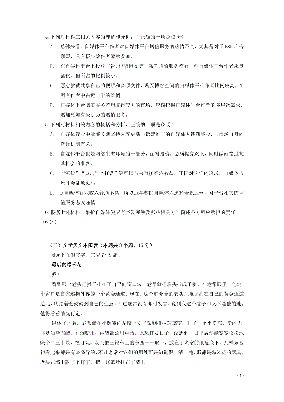 贵州省遵义市高一语文下学期期中试题05160225_第4页