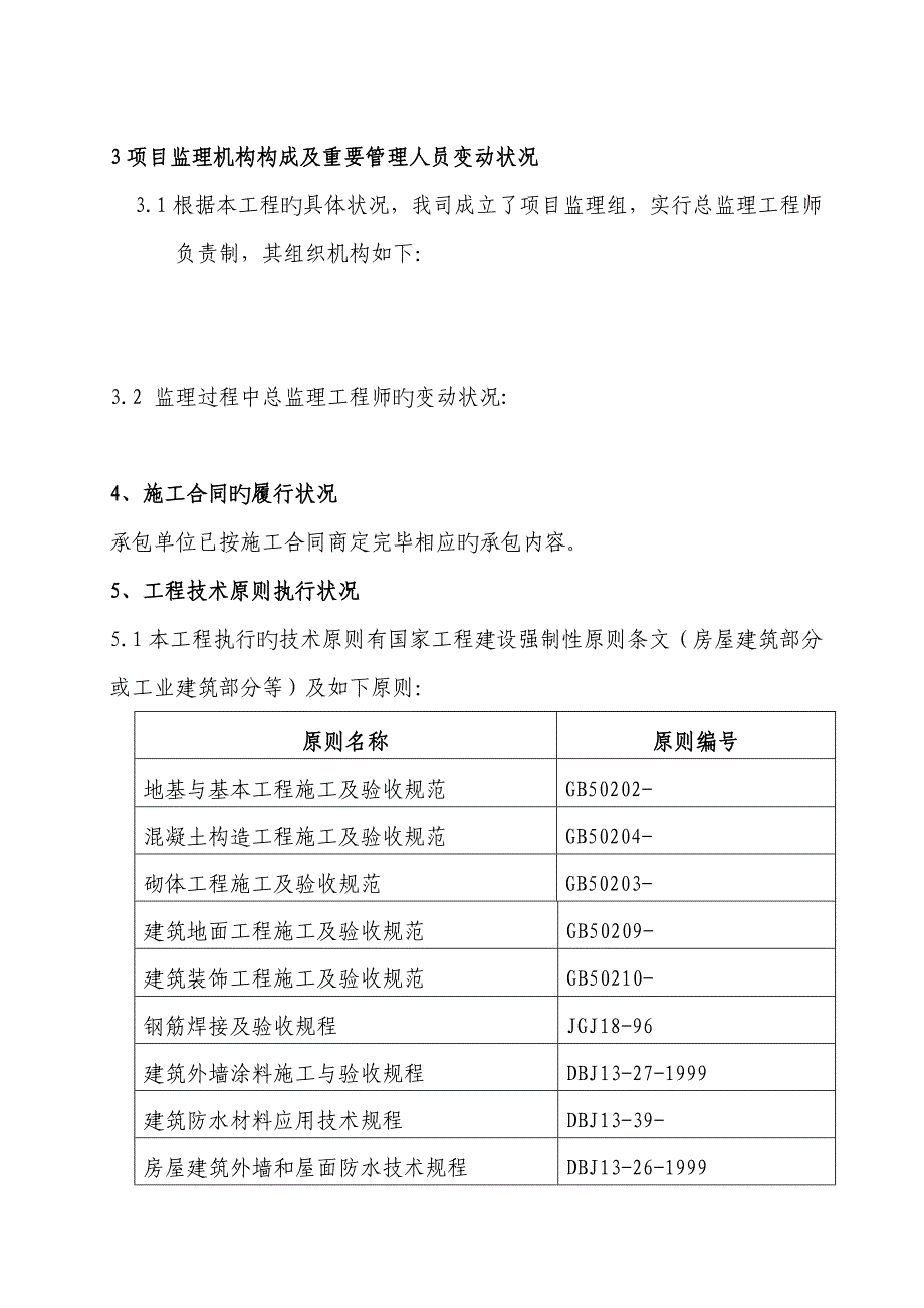 厂房关键工程质量评估基础报告模版_第2页