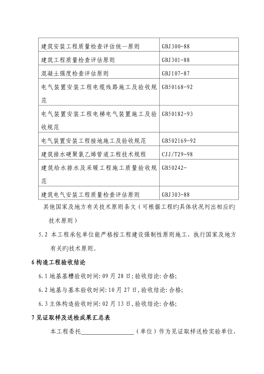 厂房关键工程质量评估基础报告模版_第3页