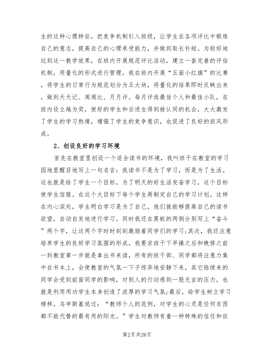 2023年初中班主任年终工作总结（2篇）.doc_第2页