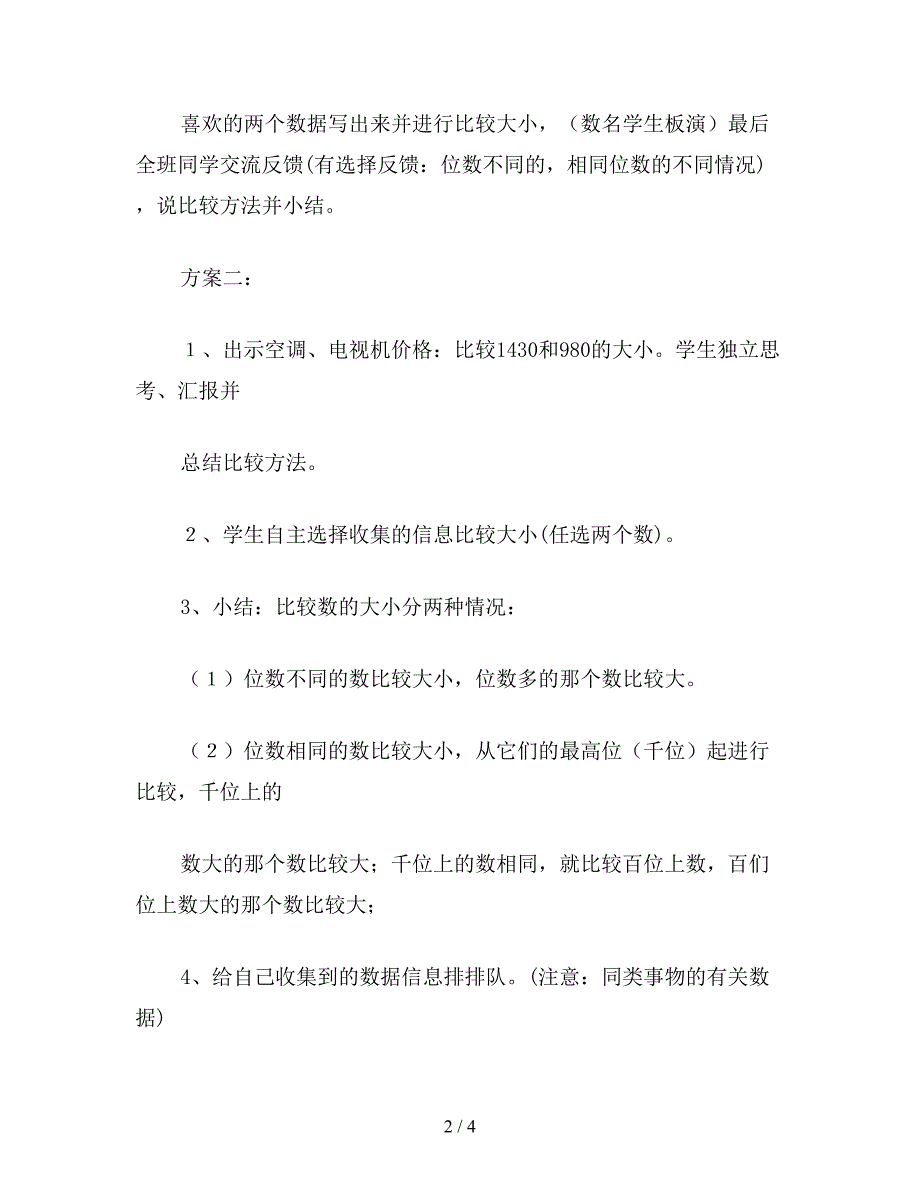 【教育资料】二年级数学下：万以内数的大小比较-近似数.doc_第2页