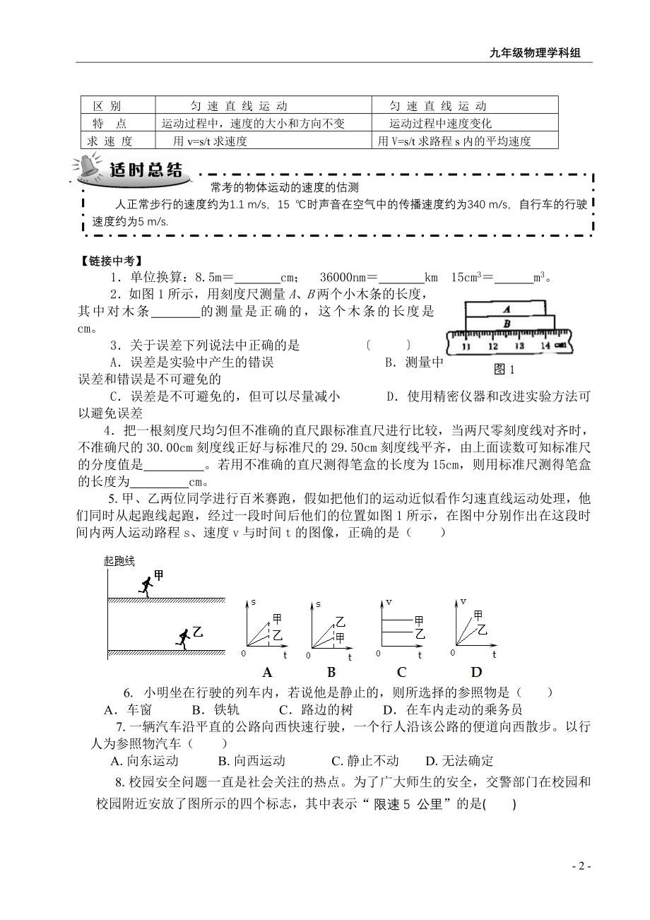 2017年九年级中考物理第一轮复习教案全.doc_第2页