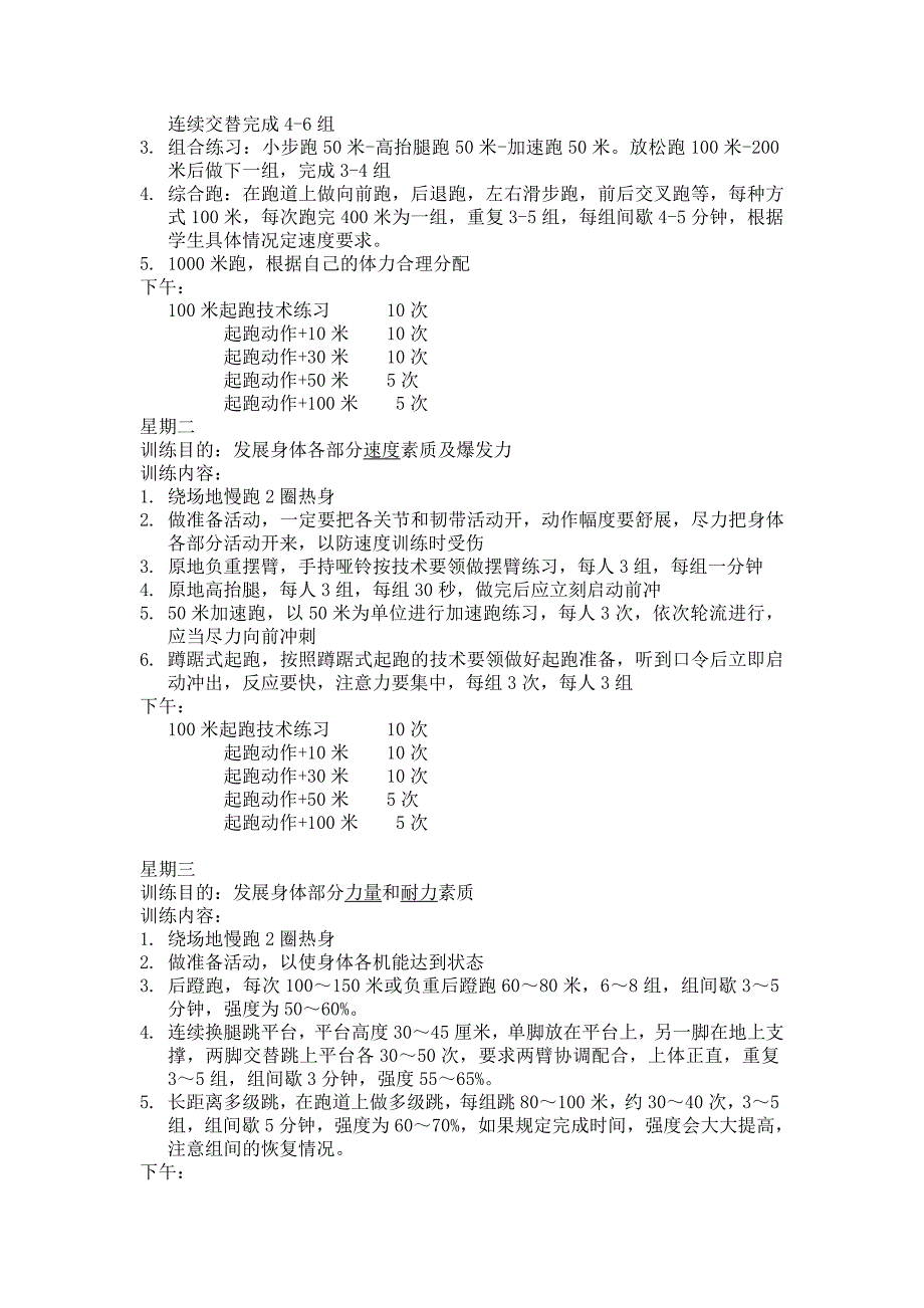 高一体训队训练方案.doc_第2页