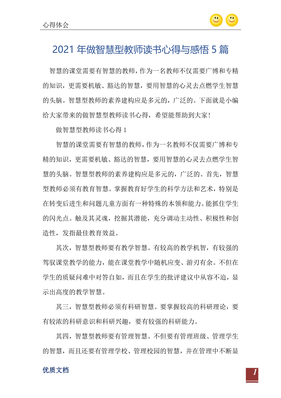 做智慧型教师读书心得与感悟5篇_第2页