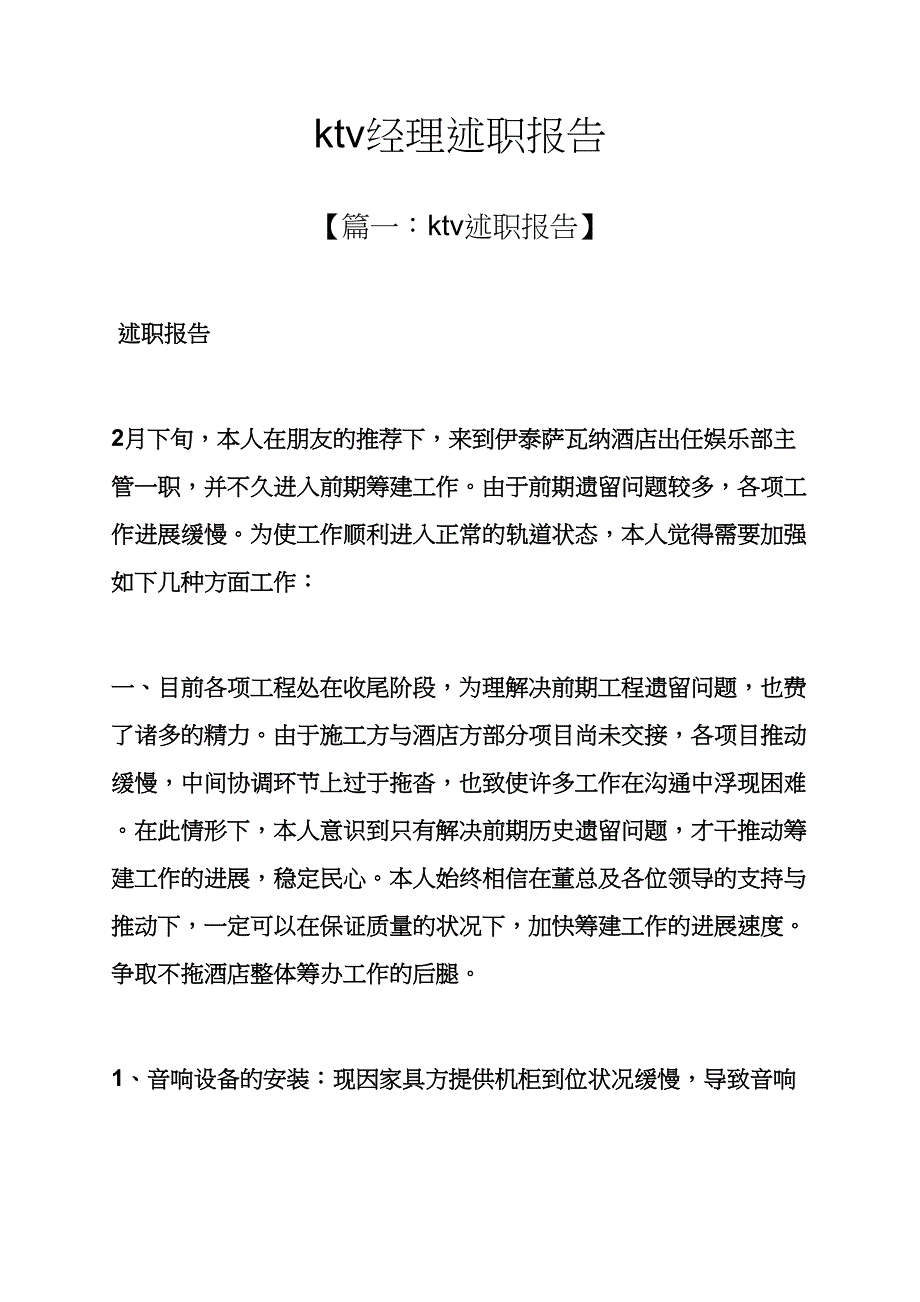 ktv经理述职报告_第1页