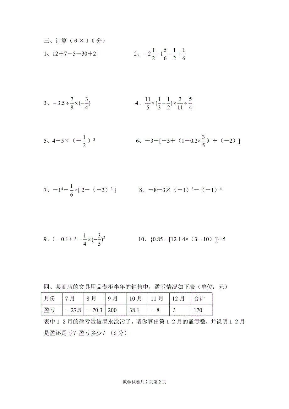 有理数的混合运算检测题09_第2页