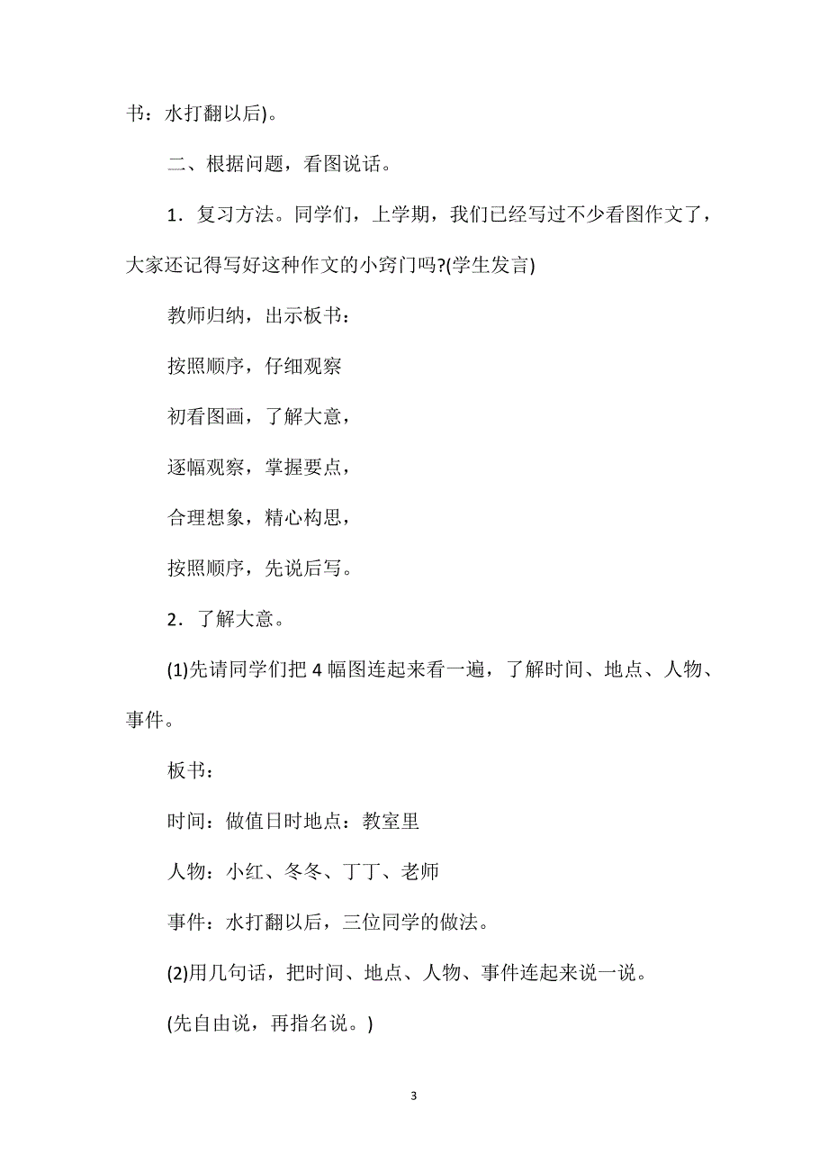 浙教版小学语文第六册教案水打翻以后_第3页