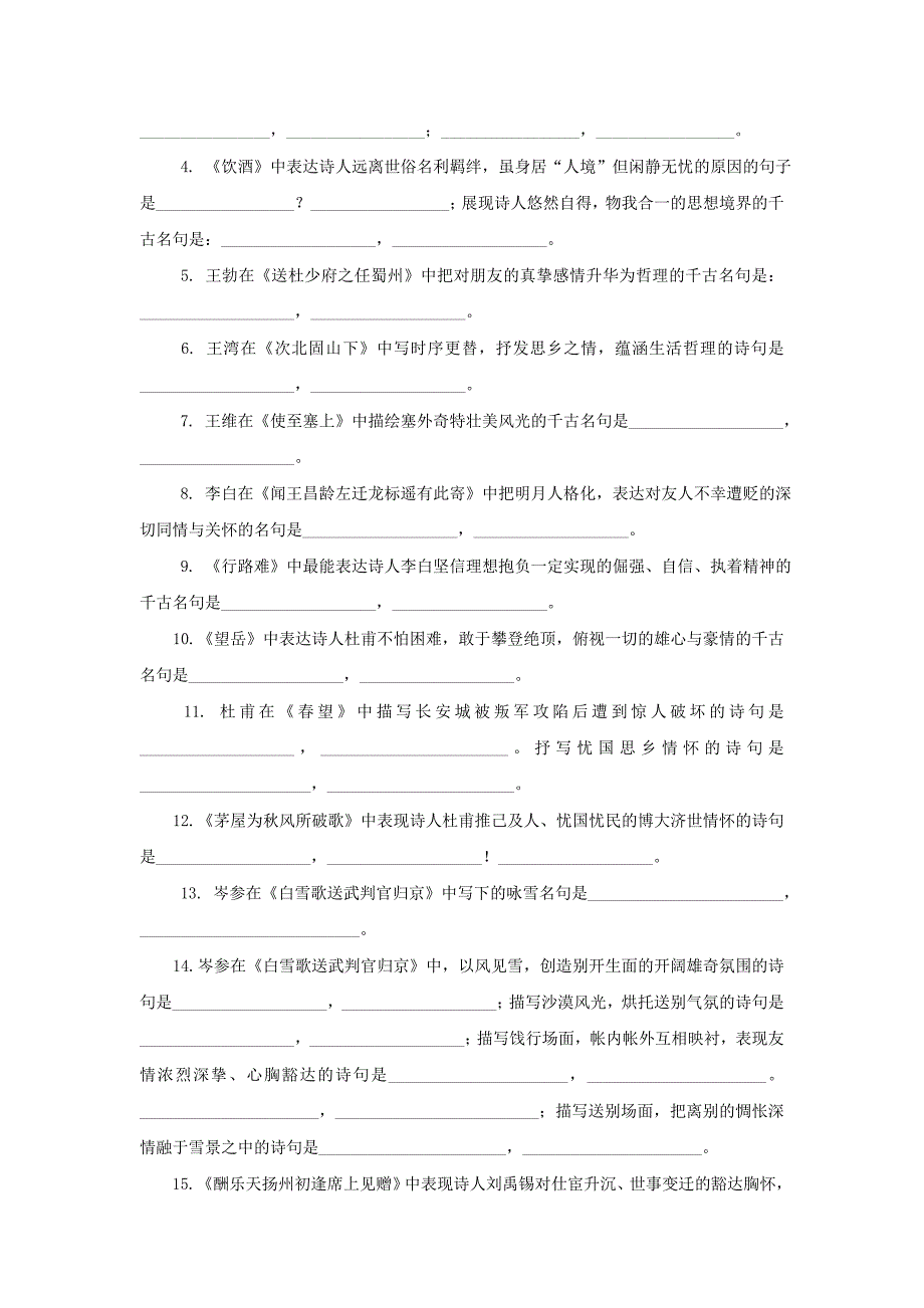 中考语文汇编中的中考语文古诗词默写复习题及答案_第3页