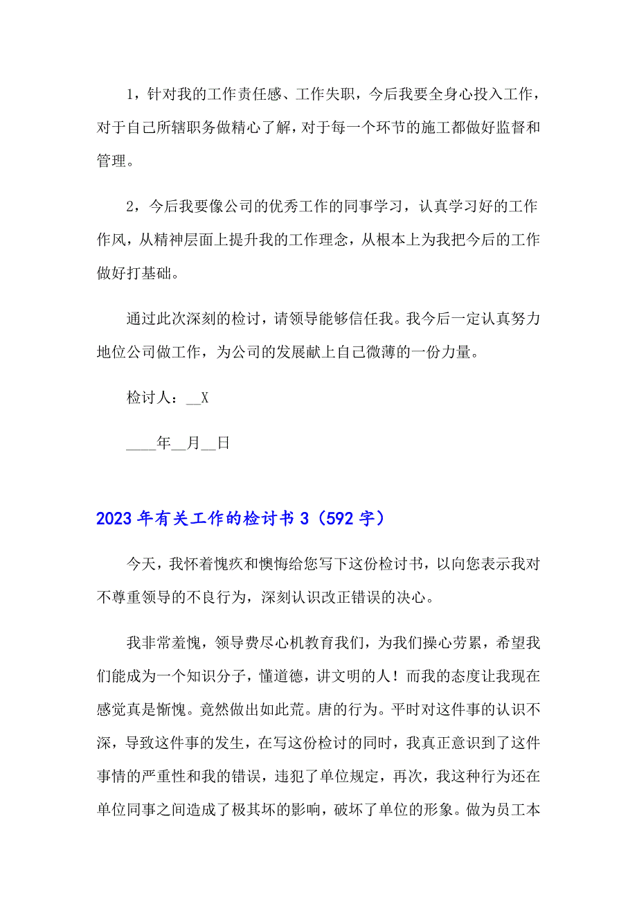 2023年有关工作的检讨书_第4页