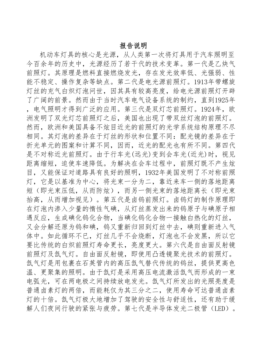石家庄关于成立汽车灯具公司可行性研究报告(DOC 82页)_第2页