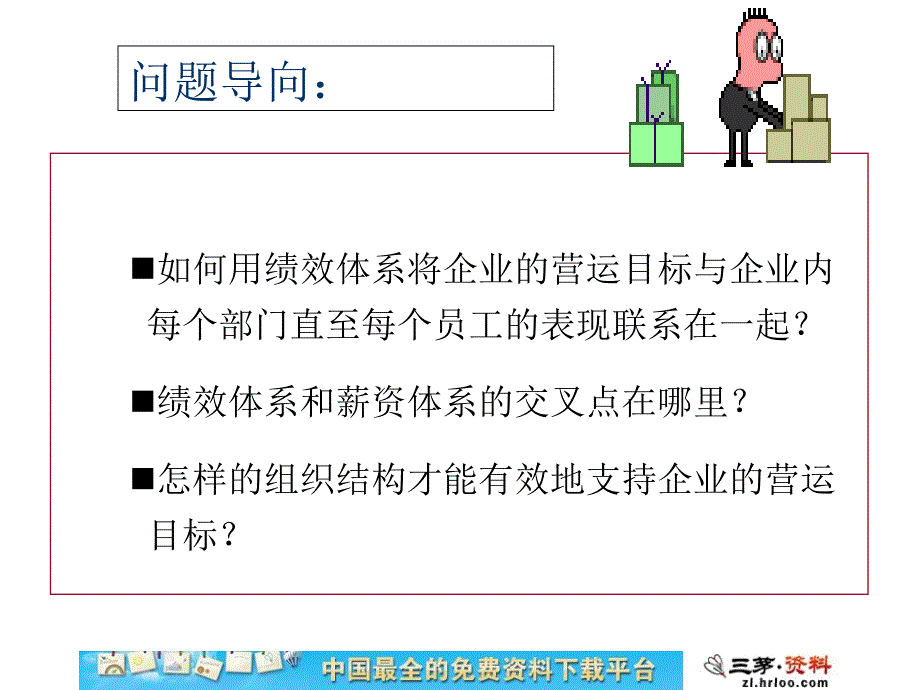 F03162F绩效管理体系与薪资设计_第2页