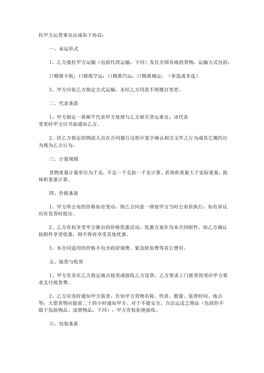 公司物流运输合同简单范文精选四篇_第3页