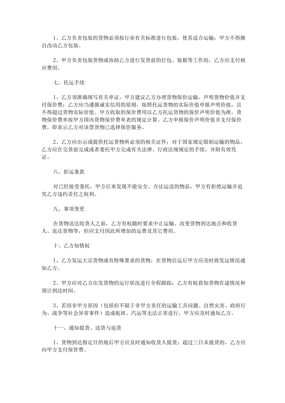 公司物流运输合同简单范文精选四篇_第4页