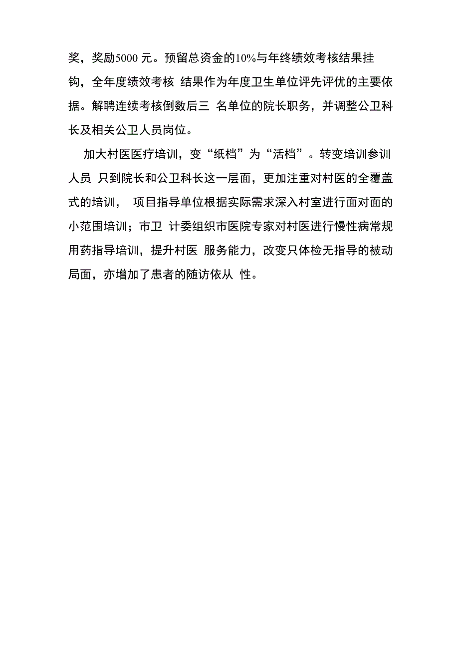 基本公共卫生服务绩效考核亮点申报案例_第2页