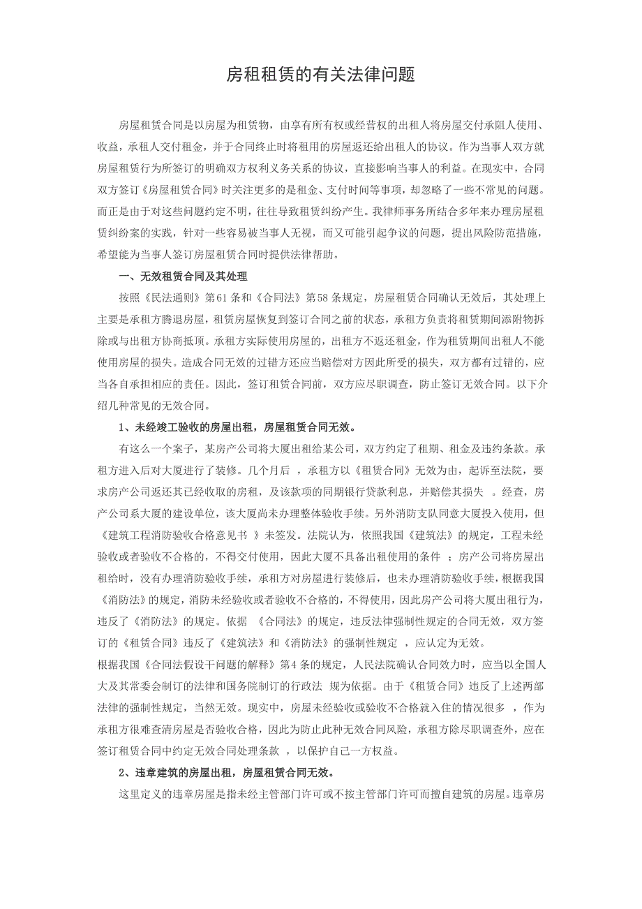 房屋租赁的有关法律问题_第1页