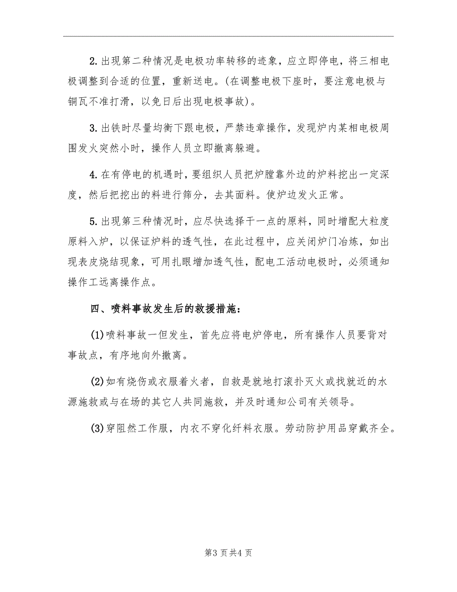 电炉喷料事故应急预案_第3页