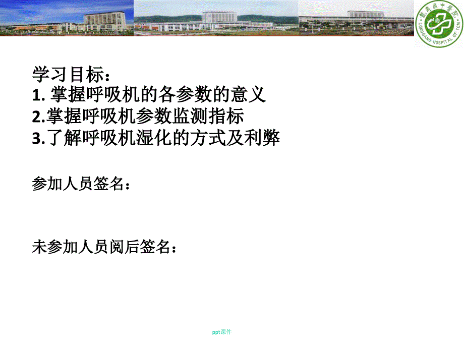 呼吸机使用参数和各监测指标呼吸机的湿化方式及利弊课件_第2页