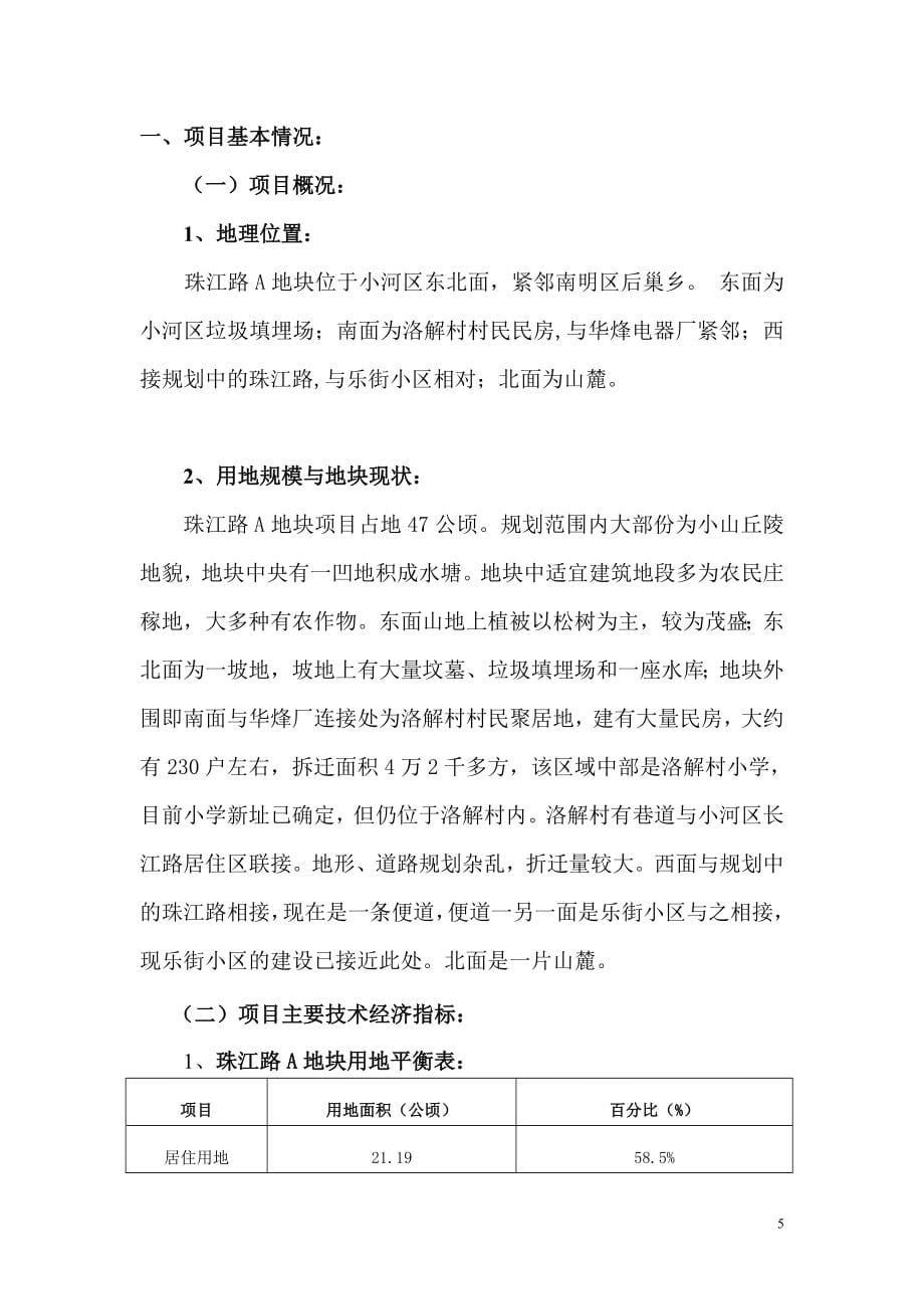 兴隆珠江湾畔项目房地产开发可行性策划书.doc_第5页