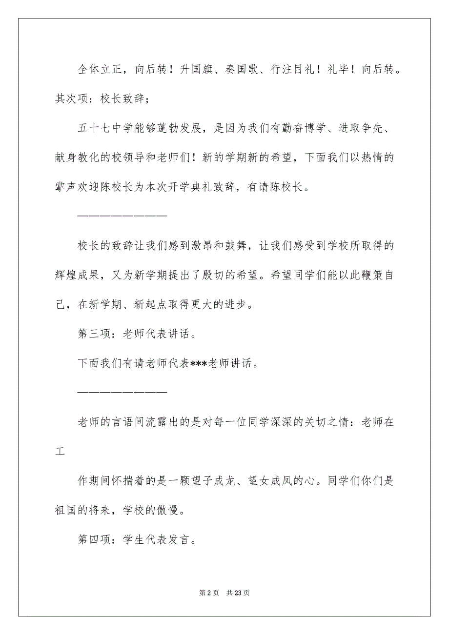 有关秋季开学典礼主持词范文九篇_第2页