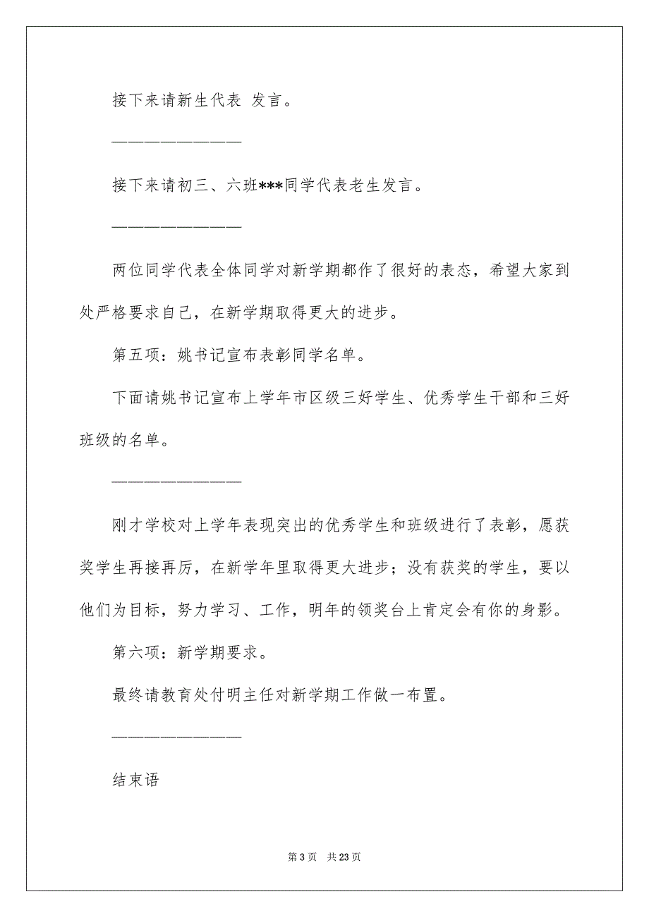 有关秋季开学典礼主持词范文九篇_第3页