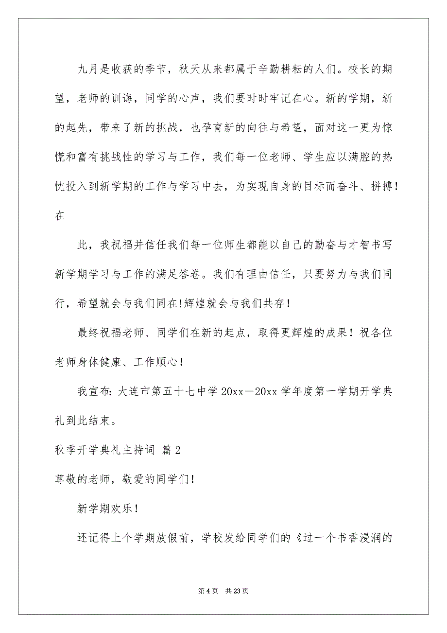 有关秋季开学典礼主持词范文九篇_第4页