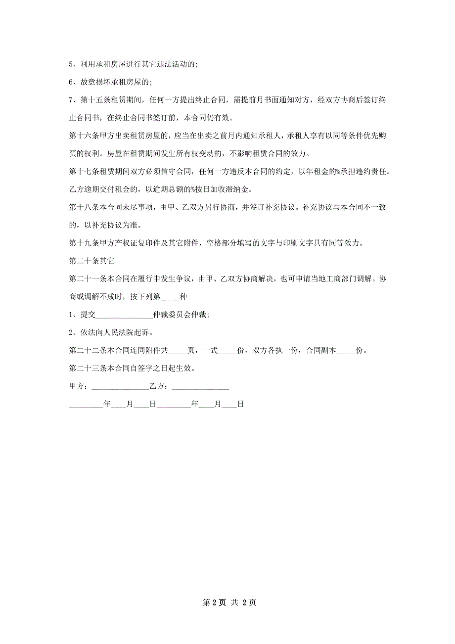 保障性住房房屋出租协议正规版_第2页