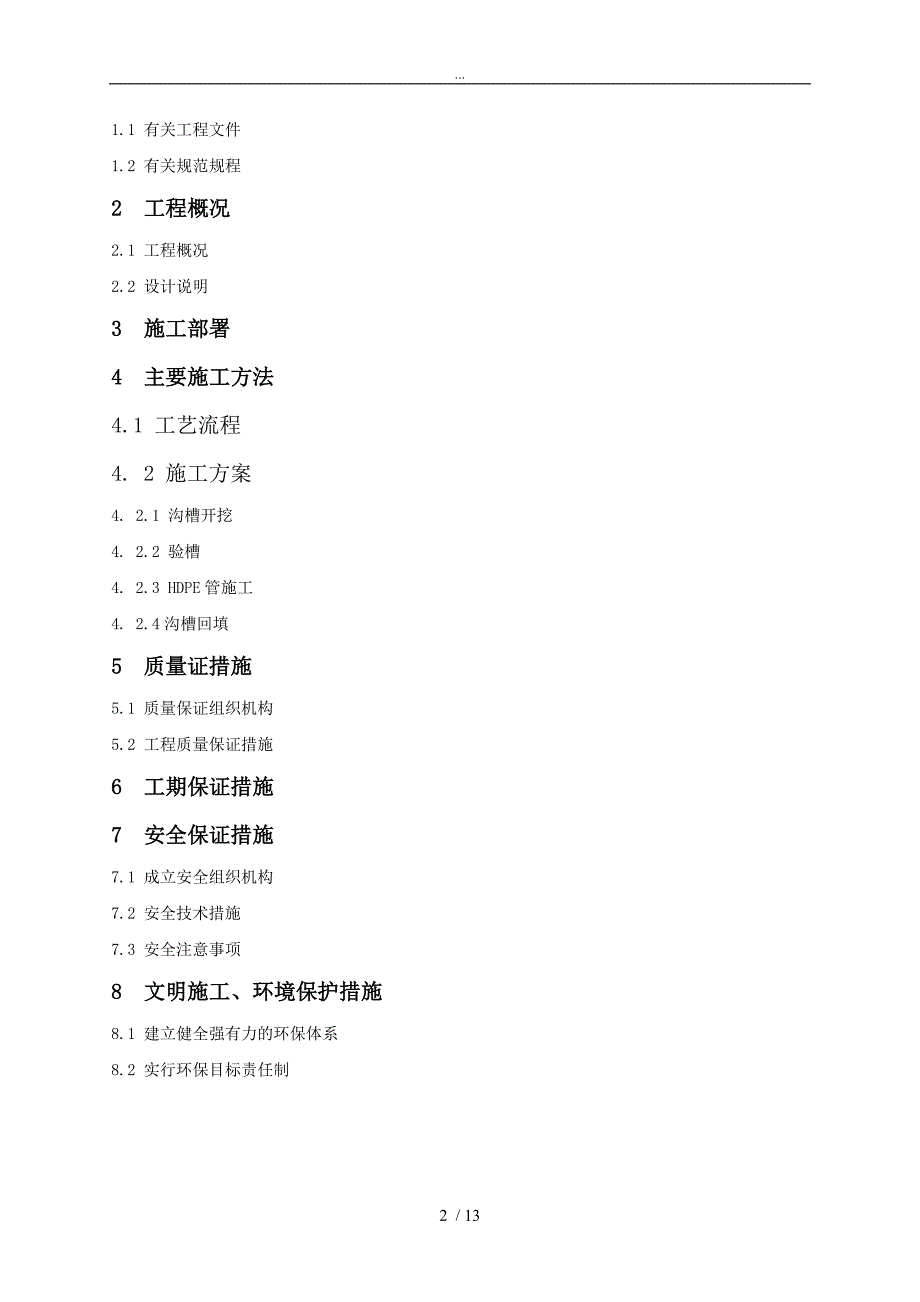 渗滤液导排工程施工设计方案_第3页