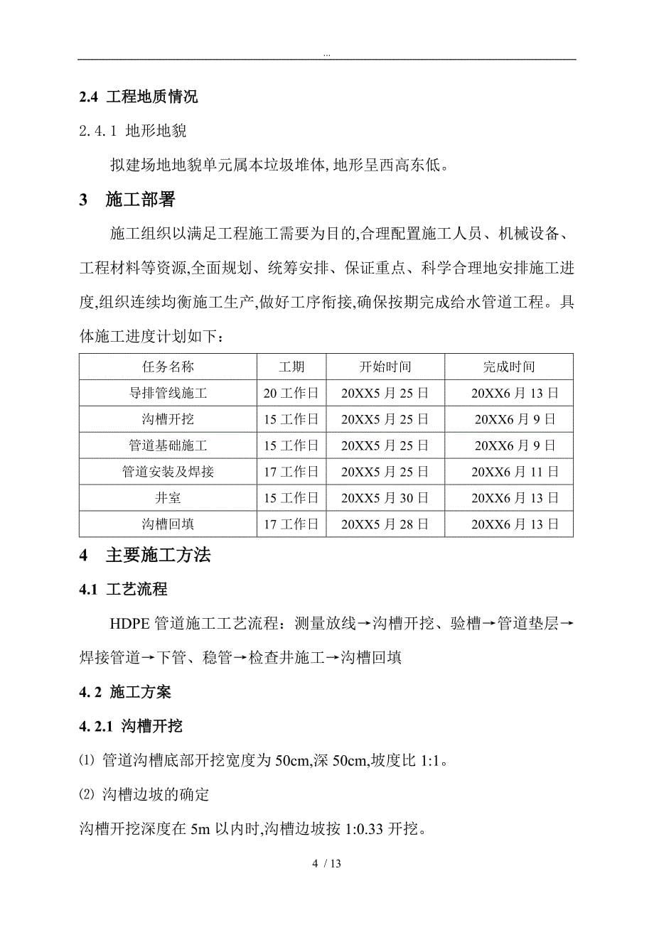 渗滤液导排工程施工设计方案_第5页