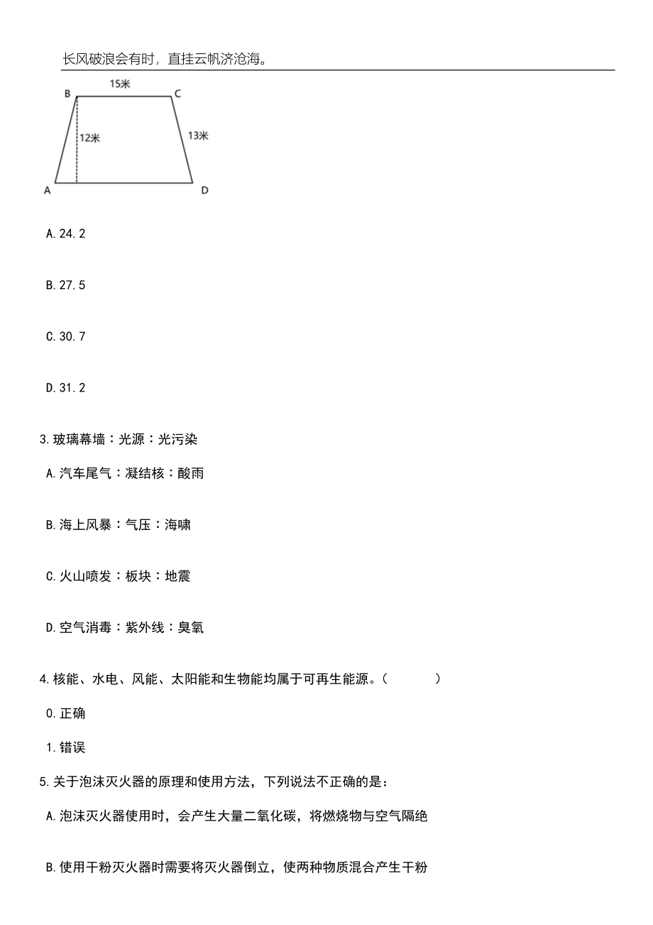 2023年河北中医药大学招考聘用硕士6人笔试题库含答案详解析_第2页