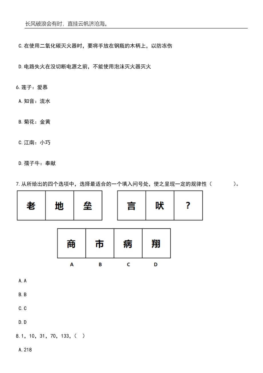 2023年河北中医药大学招考聘用硕士6人笔试题库含答案详解析_第3页