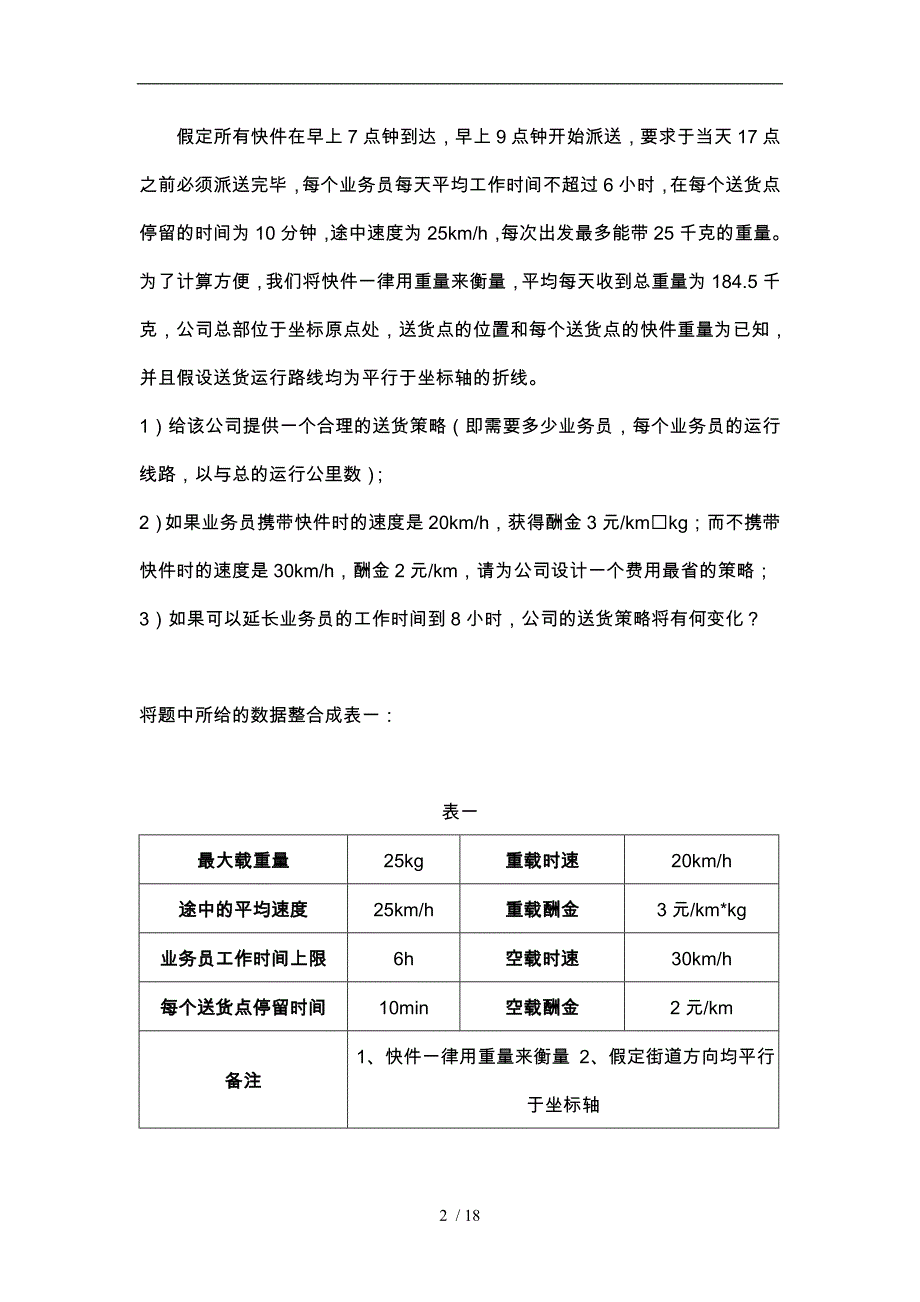 快递公司送货策略分析_第2页