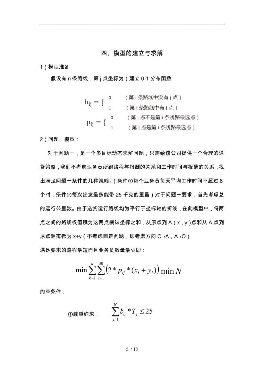 快递公司送货策略分析_第5页