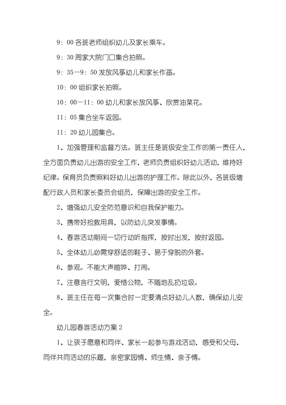 幼儿园春游活动方案精选四篇_第2页