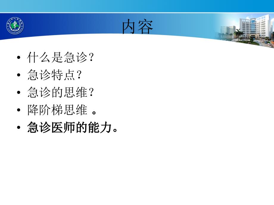 急诊急救的临床思维课件_第2页