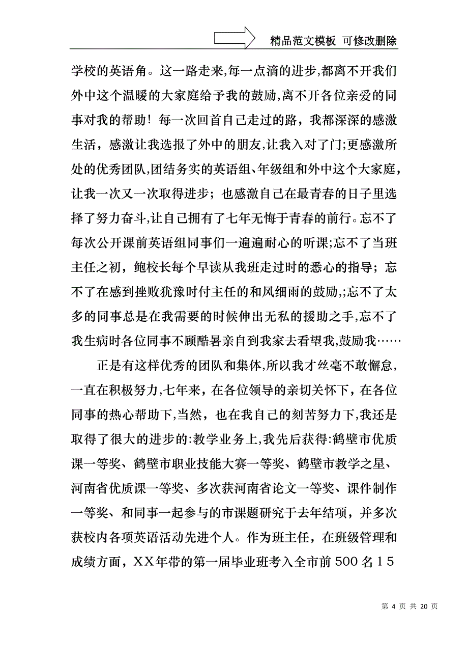 感恩演讲稿范文锦集九篇1_第4页