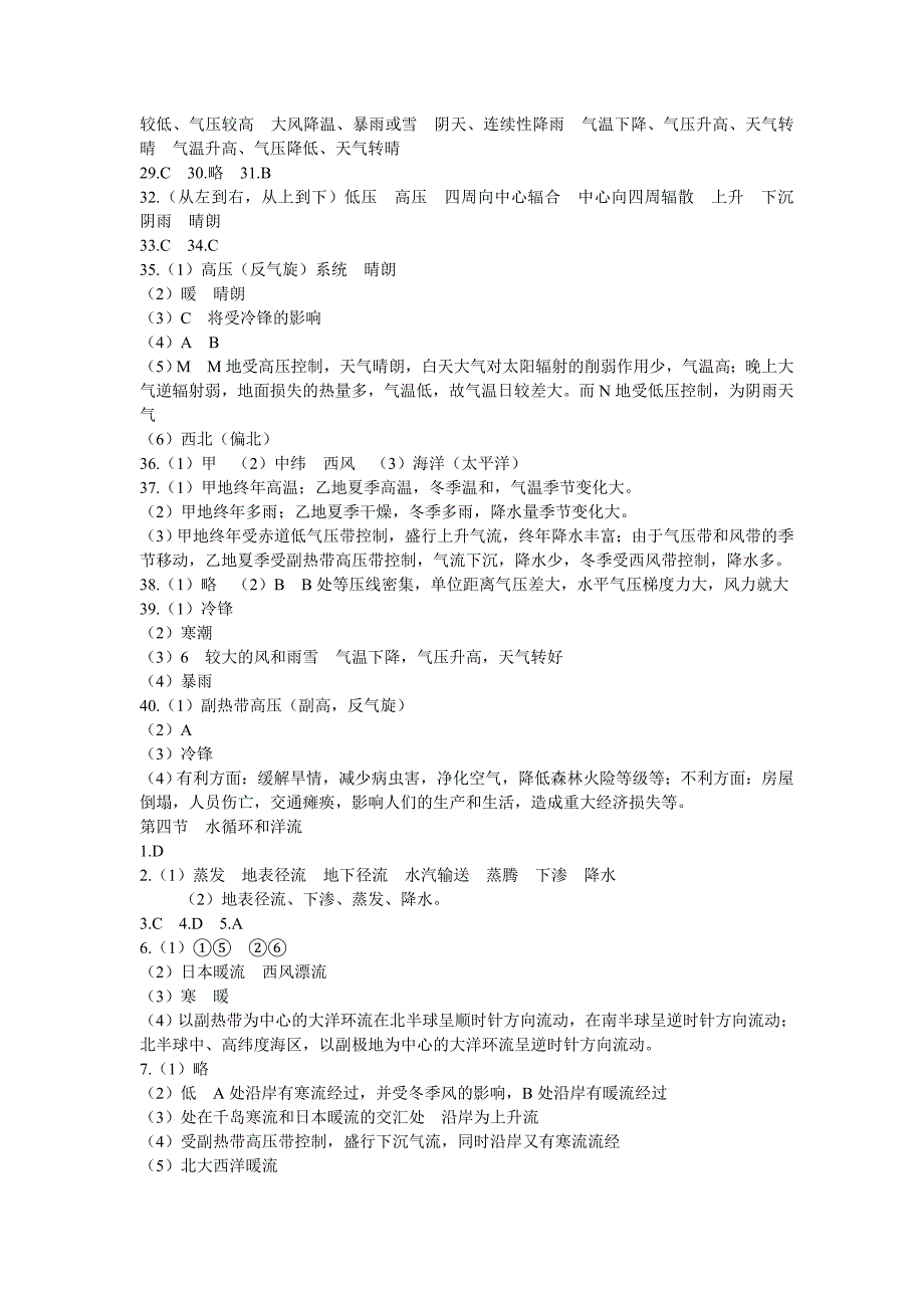 高一地理作业本答案.doc_第5页