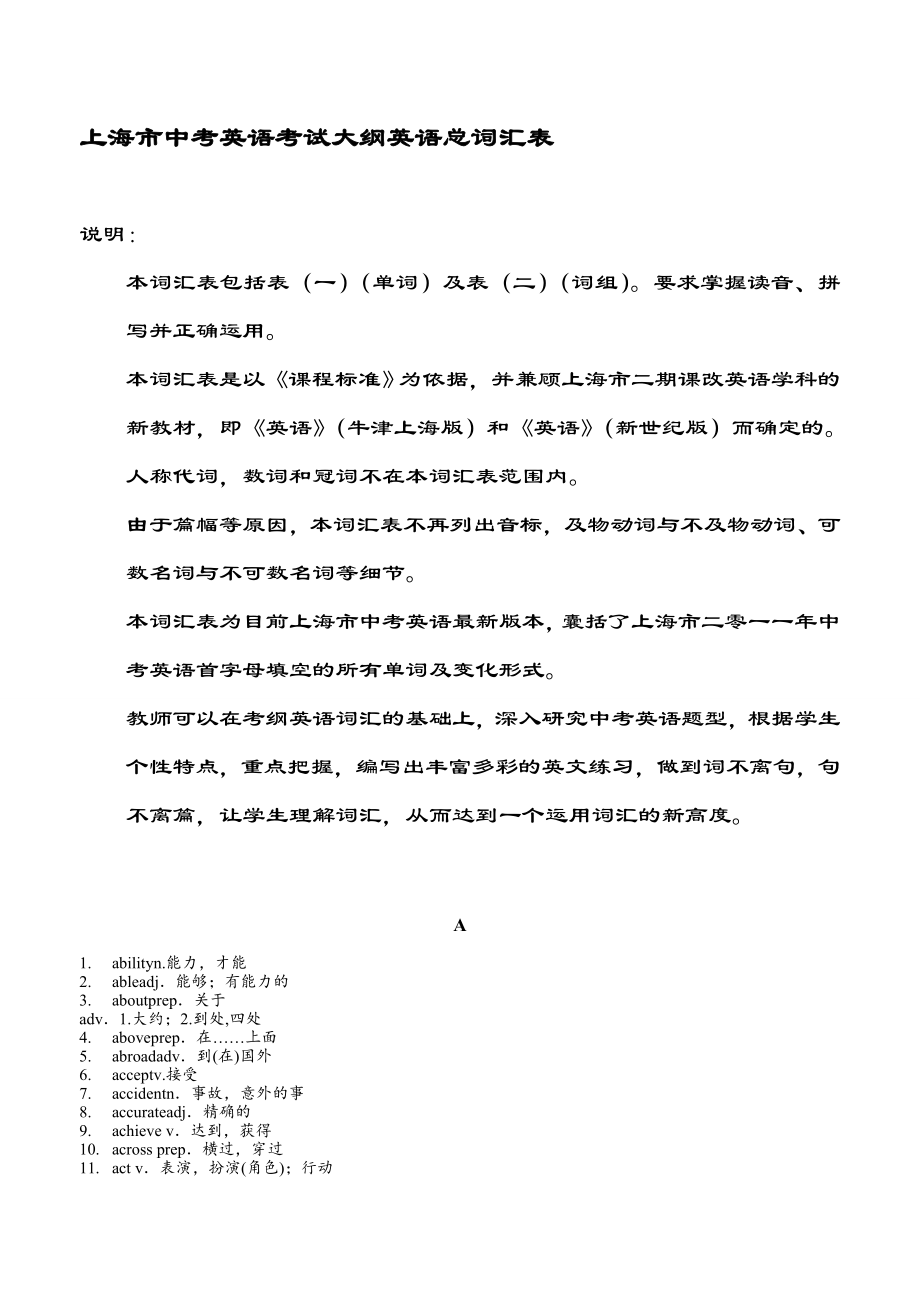 上海中考大纲词汇表-年月更新优质资料_第2页