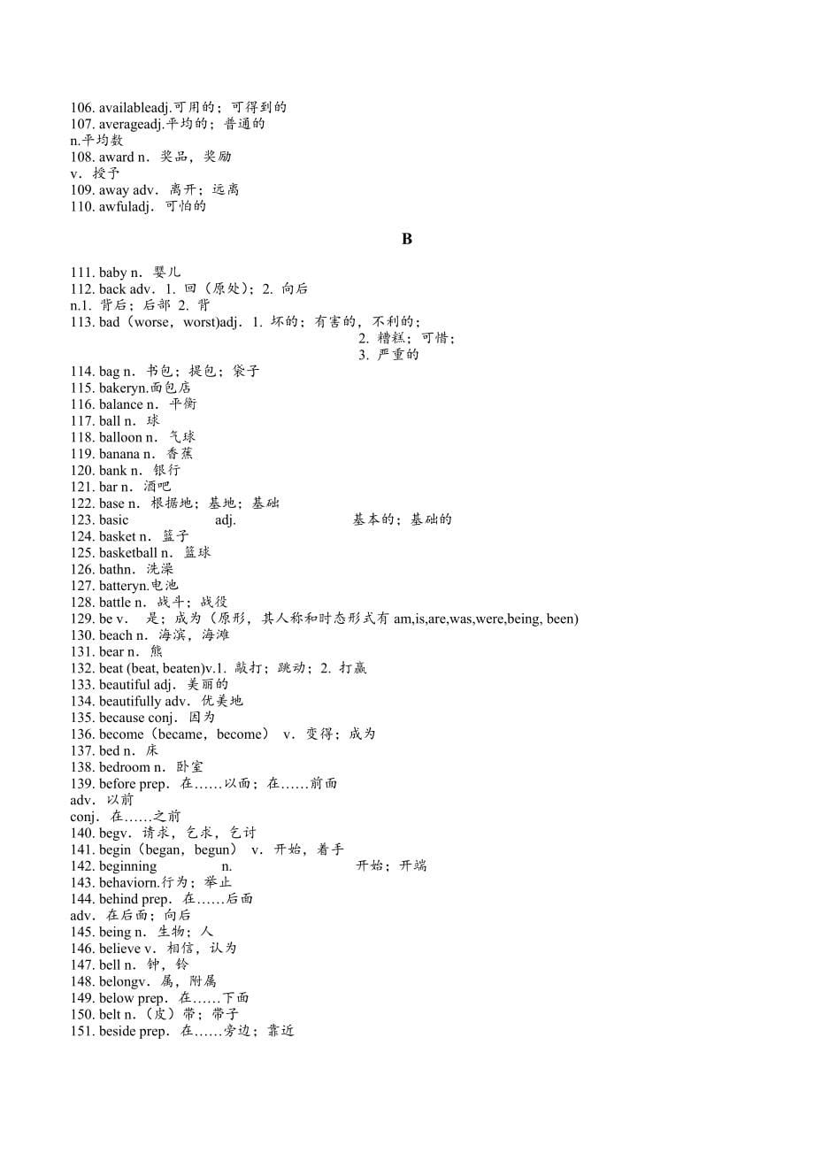 上海中考大纲词汇表-年月更新优质资料_第5页