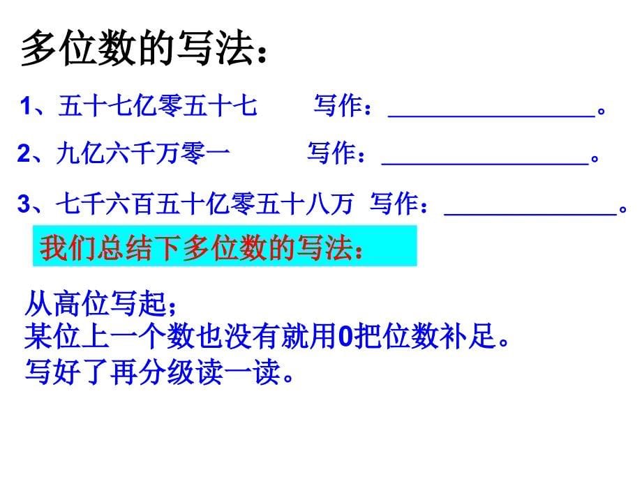 人教版四年级数学上册大数的认识总复习PPT课件_第5页