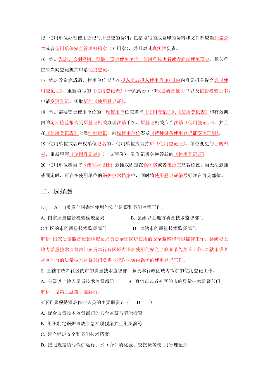 特种设备锅炉使用管理考试题_第2页