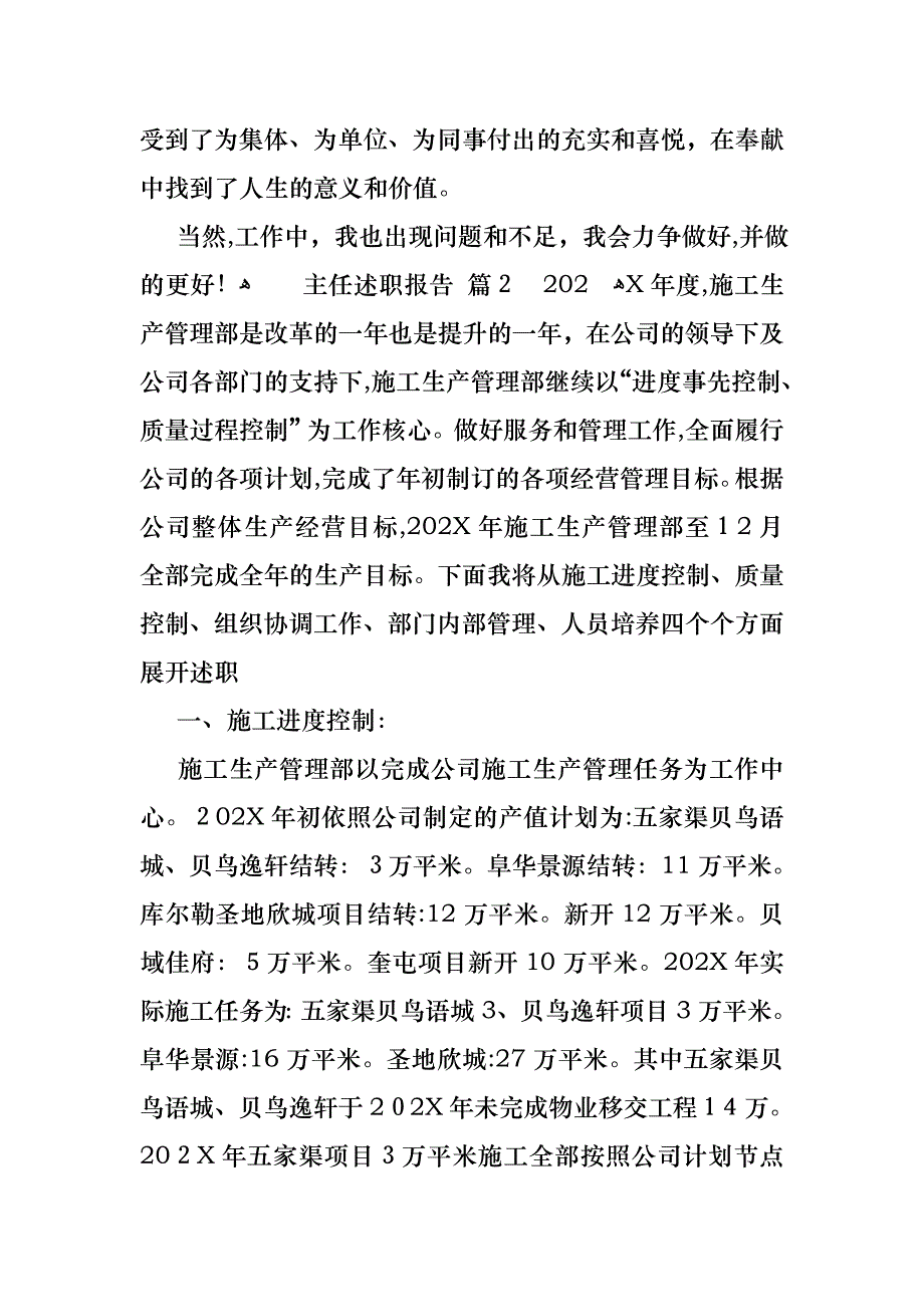 关于主任述职报告模板集合6篇_第3页