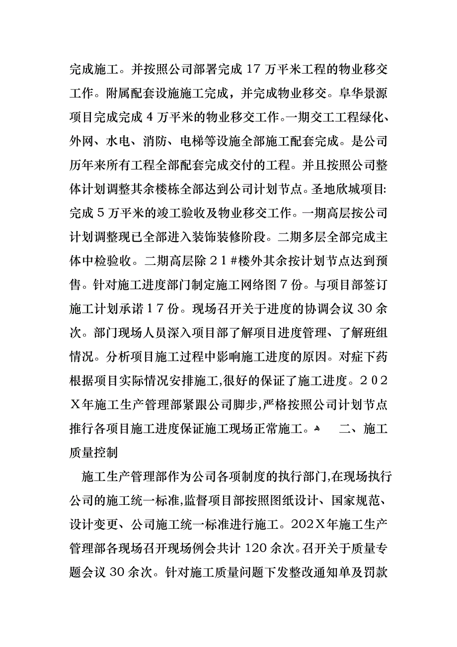 关于主任述职报告模板集合6篇_第4页