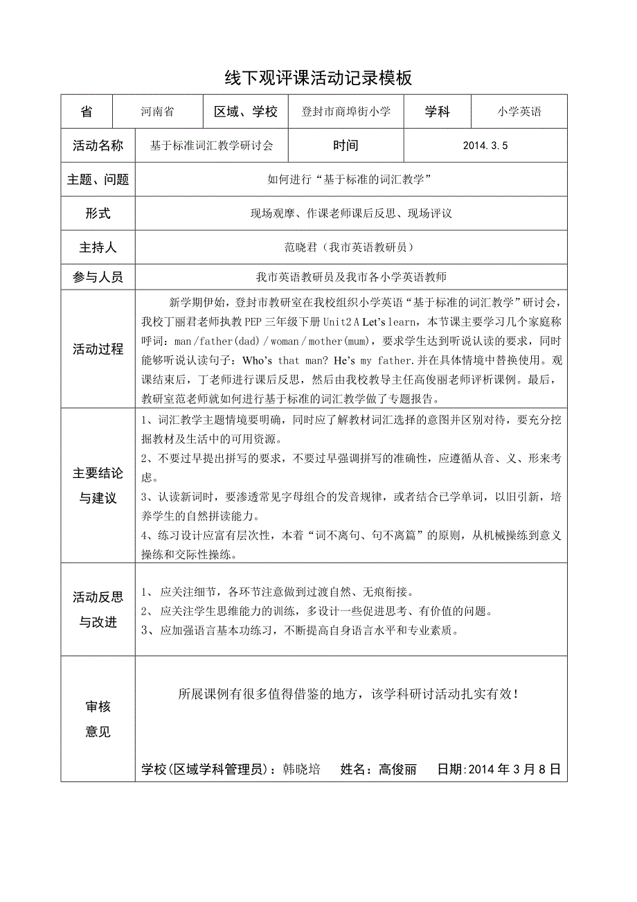 基于标准的词汇教学研讨会活动记录_第1页