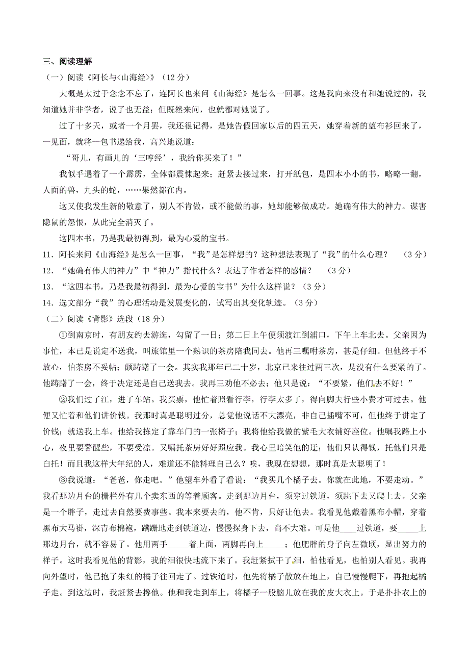 最新八年级语文上册 专题02 人间真情同步单元双基双测A卷学生版 人教版_第3页