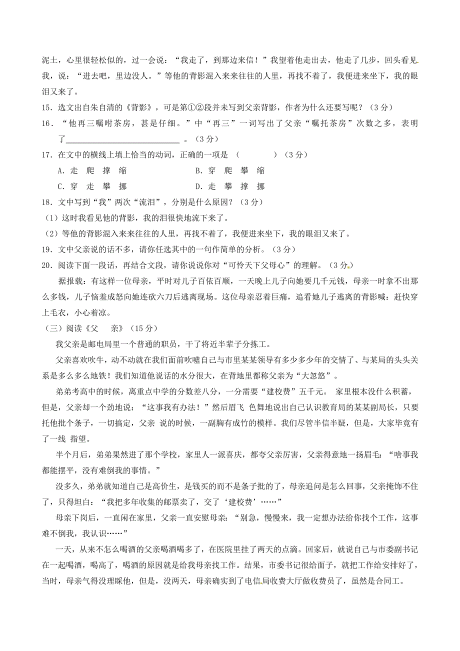 最新八年级语文上册 专题02 人间真情同步单元双基双测A卷学生版 人教版_第4页