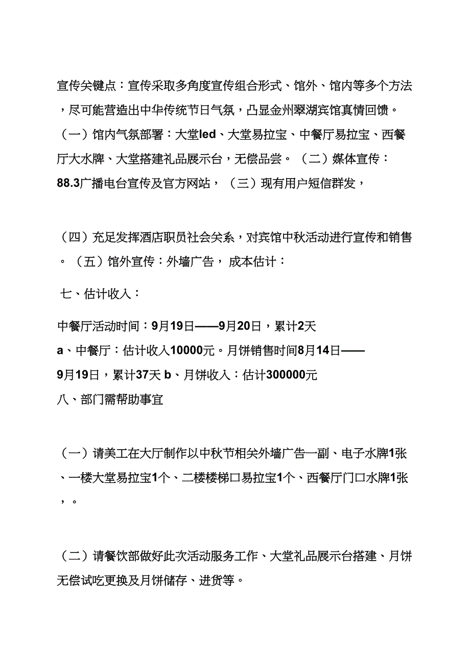 中秋节大酒店促销专项方案.docx_第4页